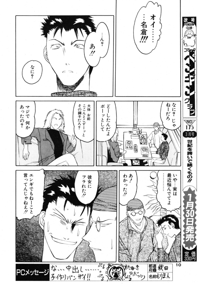 エロ漫画：COMICペンギンクラブ2001年2月号 【飛龍乱 冨樫 鬼窪浩久 みやもと留美 新体操会社 亜麻木硅 飼葉駿 永瀬るりを 悠理愛 忠臣蔵之介 ちゃたろー 山本貴嗣 KYUTA 乙一大弓冬 速瀬羽紫】 サンプル画像
