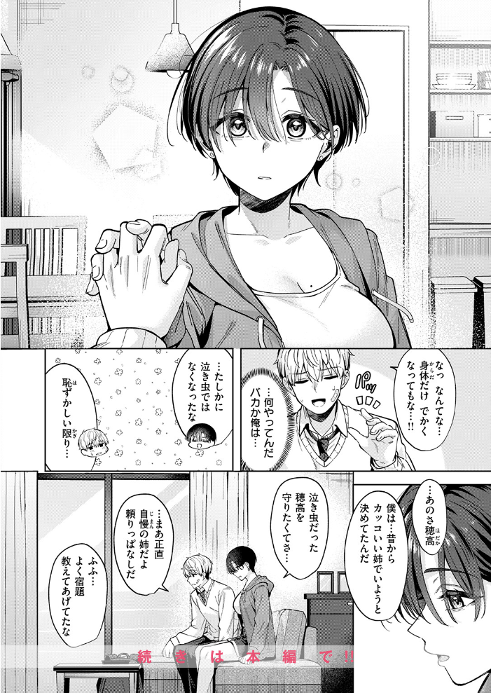 エロ漫画:君は可愛い王子様 【なごやか次郎】 サンプル画像