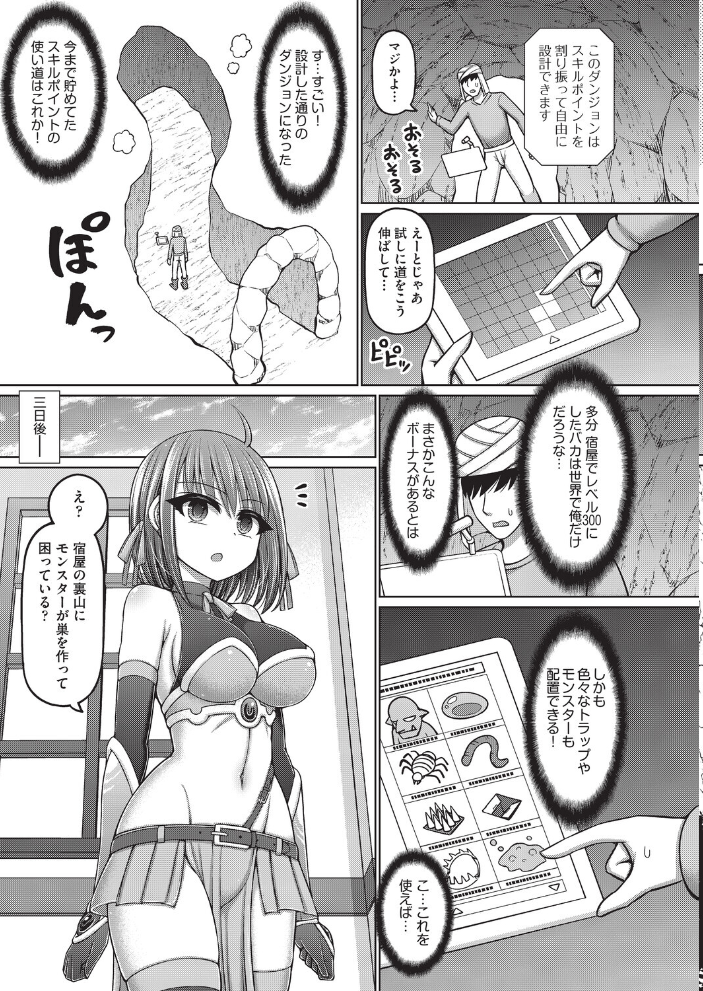 エロ漫画:エロトラップダンジョンのオーナーに転生したので冒険者ハメまくった 【橋村青樹】 サンプル画像