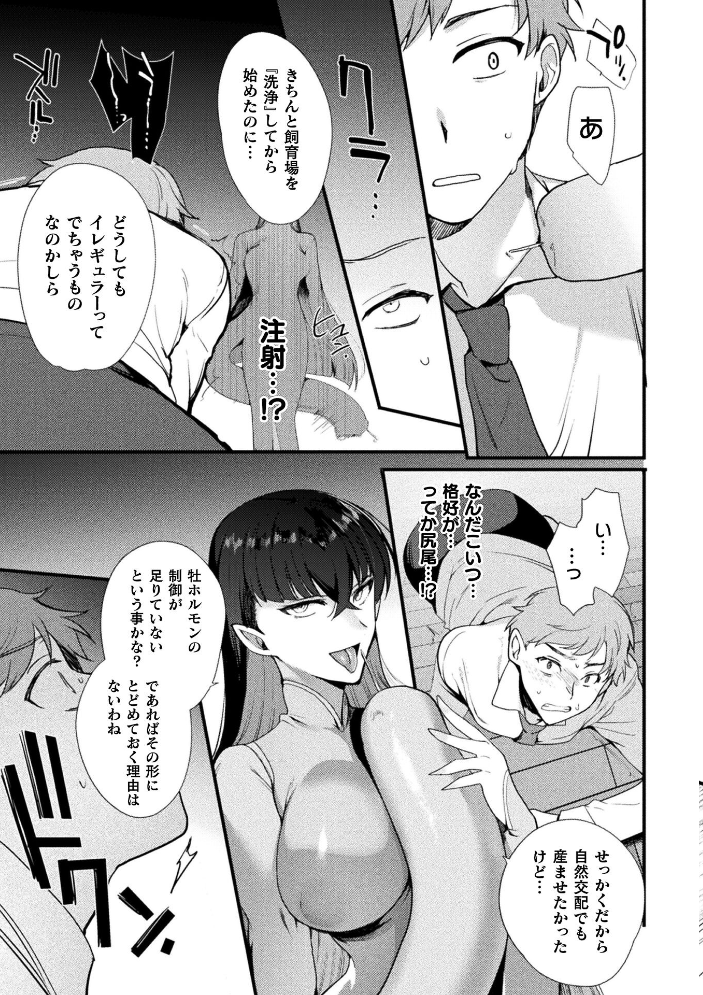エロ漫画：別冊コミックアンリアル 女体化Hは止められない！ デジタル版Vol.4 【池下真上 桐下悠司 ぐみみ 神月みやび】 サンプル画像