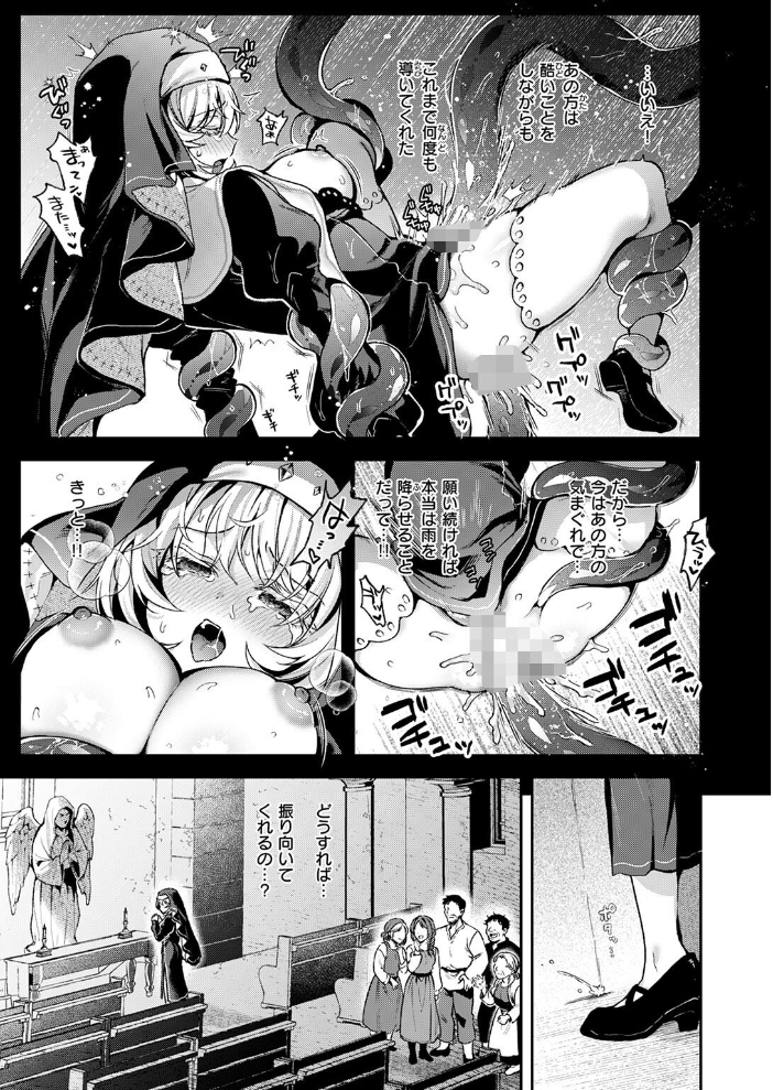 エロ漫画:神に届かぬ祈りでも 中編 【ミャモ】 サンプル画像