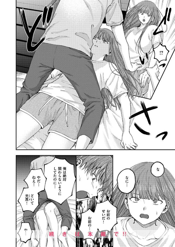 エロ漫画：お姉ちゃんのせいだから 【どろずみ】 サンプル画像