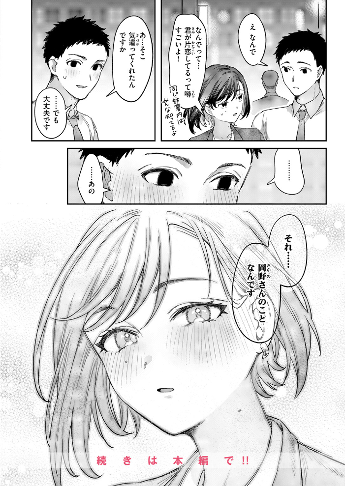 エロ漫画:お花畑でキノコさがし 【かづき】 サンプル画像