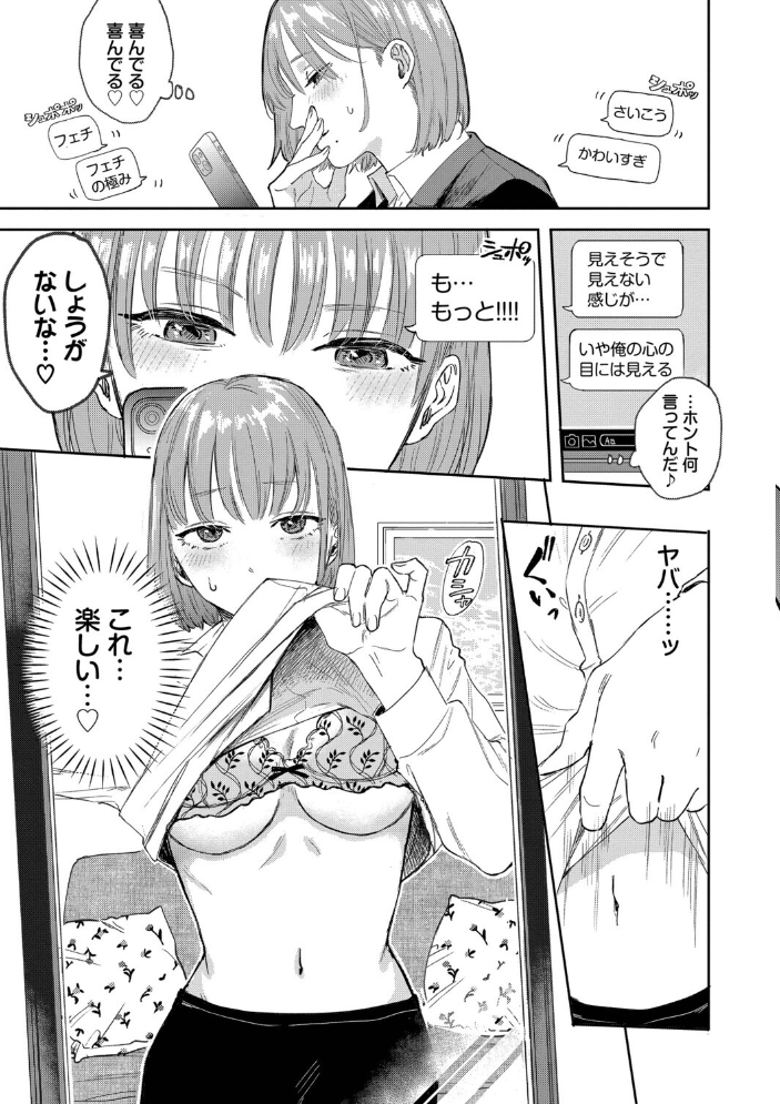 エロ漫画:素直が一番きもちいい【デジタル特装版】【FANZA限定版】 【せきつい コミックバベル編集部】 サンプル画像