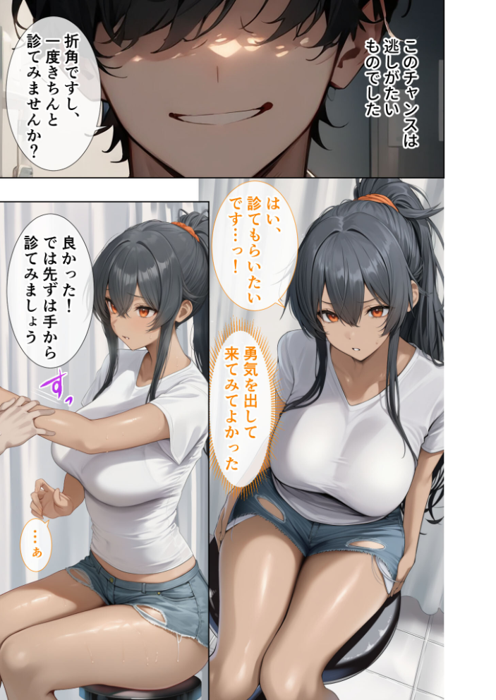 エロ漫画:悪徳医師の淫行×××治療・拾伍 〜偽り貪る身体療法録〜 モザイク版 【Nodon】 サンプル画像