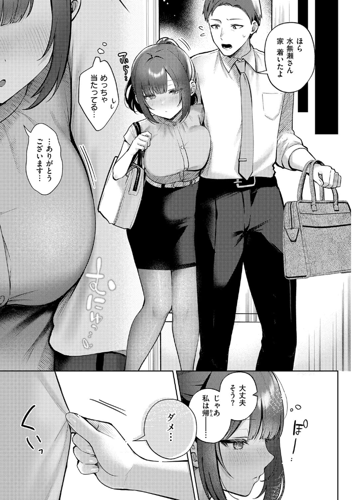 エロ漫画:甘色テンプテーション【FANZA限定特典付き】 【ぽんたろ】 サンプル画像