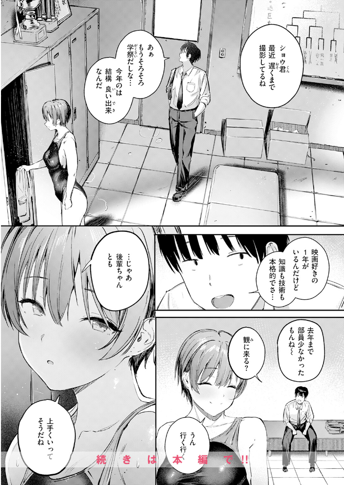エロ漫画:渇いた水着 【しゅる版】 サンプル画像