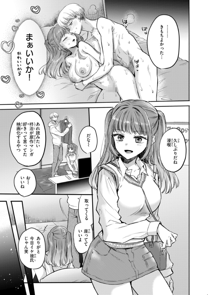 エロ漫画：濡恋スイッチ【デジタル版限定おまけ付き】 【雛原えみ】 サンプル画像