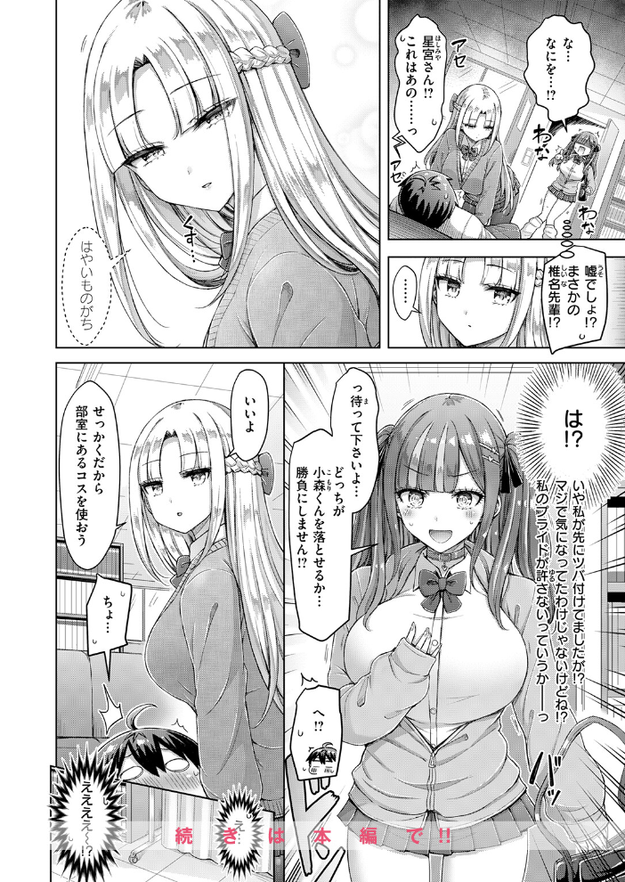 エロ漫画:転校先が元女子校で毎日ハーレムすぎる件 #1 【オクモト悠太】 サンプル画像