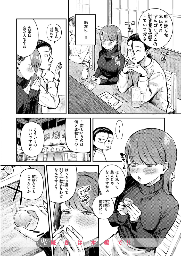 エロ漫画：ぎぶあんどていく！ 【仲町まち】 サンプル画像