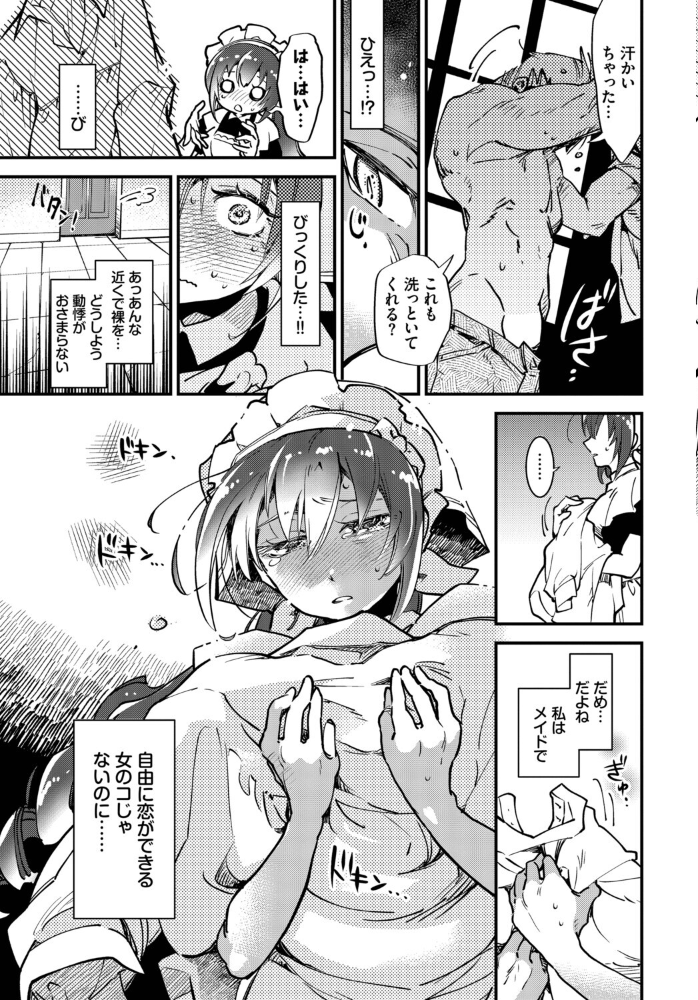 エロ漫画:肉体ご奉仕が大好き系メイド vol.5 【Dermar fu-ta 可座ミドリ 宏式 コミックバベル編集部 氷室しゅんすけ】 サンプル画像