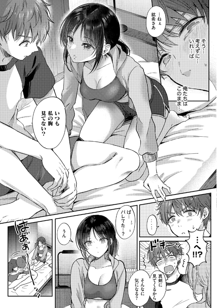 エロ漫画：無自覚な幼馴染と興味本位でヤってみたら【デジタル特装版】 【源】 サンプル画像