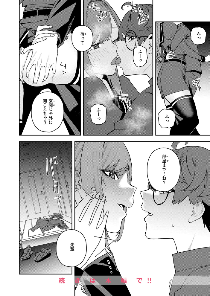 エロ漫画:恋情マリーゴールド 【ちゅーりっふ。】 サンプル画像