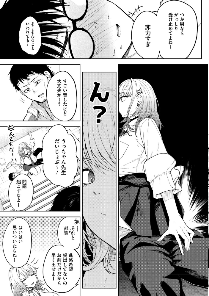エロ漫画:陰キャに優しい世界 【黒川おとぎ】 サンプル画像