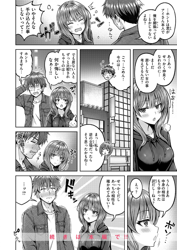 エロ漫画:でぃーぷマッチング 【平賀だいだい】 サンプル画像
