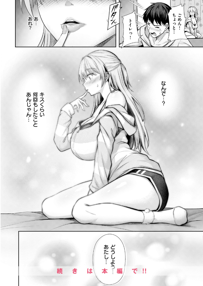 エロ漫画:きっと初恋 【にこびぃ】 サンプル画像