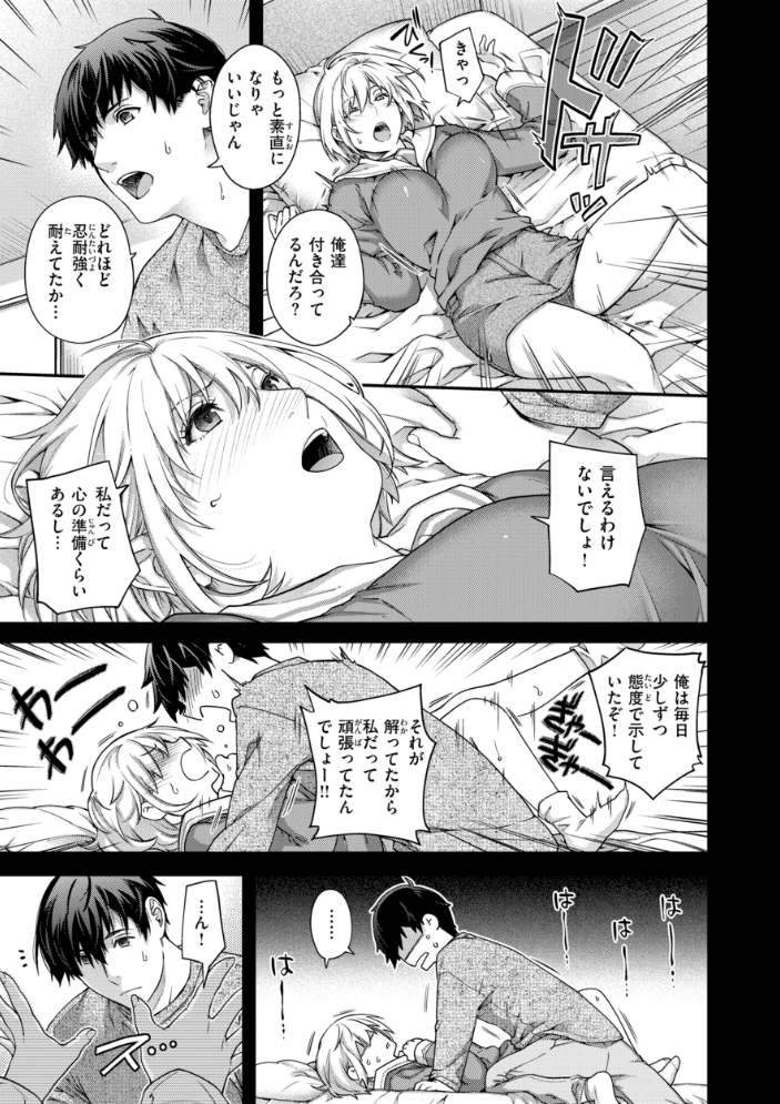 エロ漫画:いろめくシャングリラ【デジタル版限定おまけ付き】 【日吉ハナ】 サンプル画像