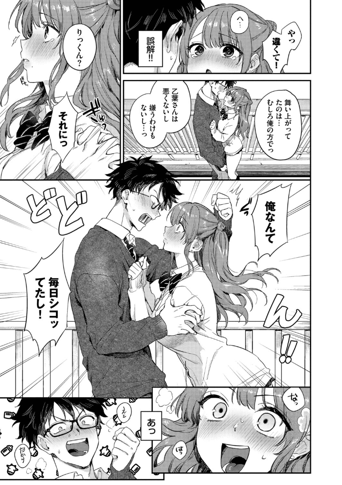 エロ漫画:キミに火照る【デジタル特装版】【FANZA限定版】 【花兄けい コミックバベル編集部】 サンプル画像