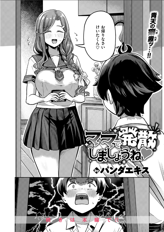 エロ漫画：ママで発散しましょうね 【パンダエキス】 サンプル画像