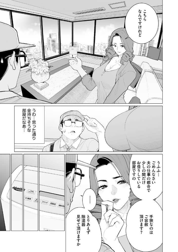 エロ漫画:ちん敗けコーマン奥方様 【南田U助】 サンプル画像