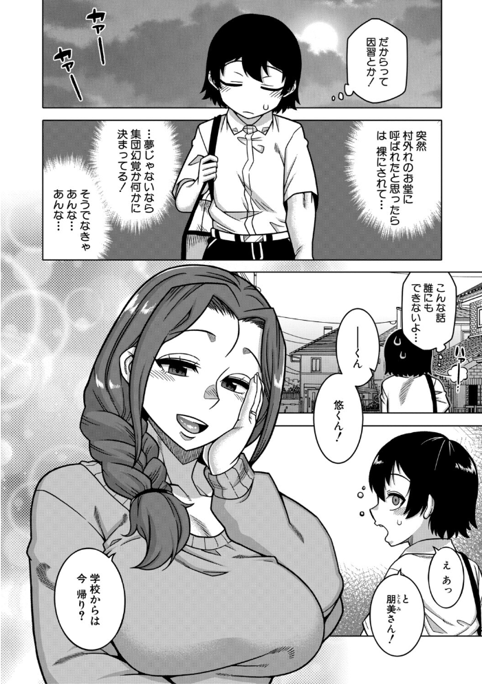 エロ漫画：N県T市R村の風習について【1話試し読み付き】 【高津 MUJIN編集部】 サンプル画像