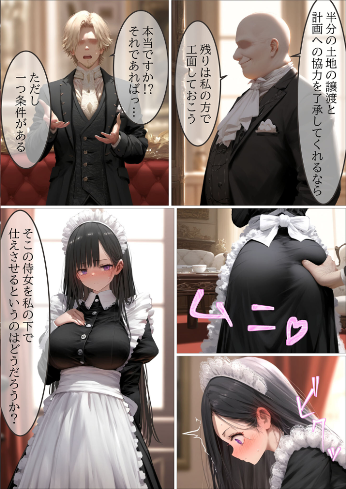 エロ漫画:貴族メイドが悪辣侯爵に堕とされるまで モザイク版 【むほー地帯 あいラビ】 サンプル画像