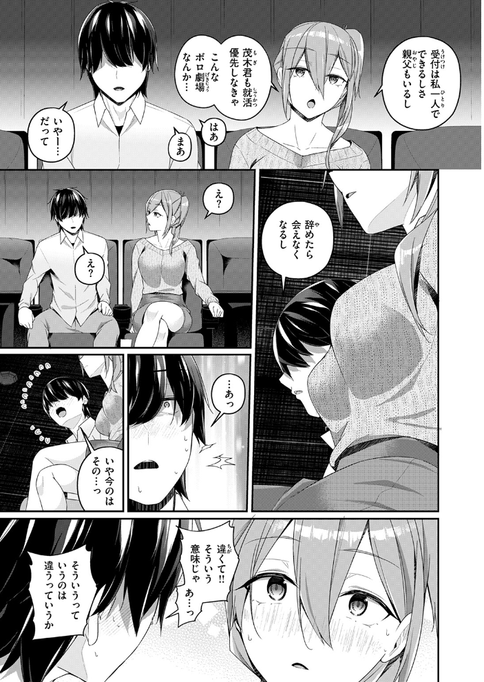 エロ漫画:ふたりキネマ 【ミナギリ】 サンプル画像