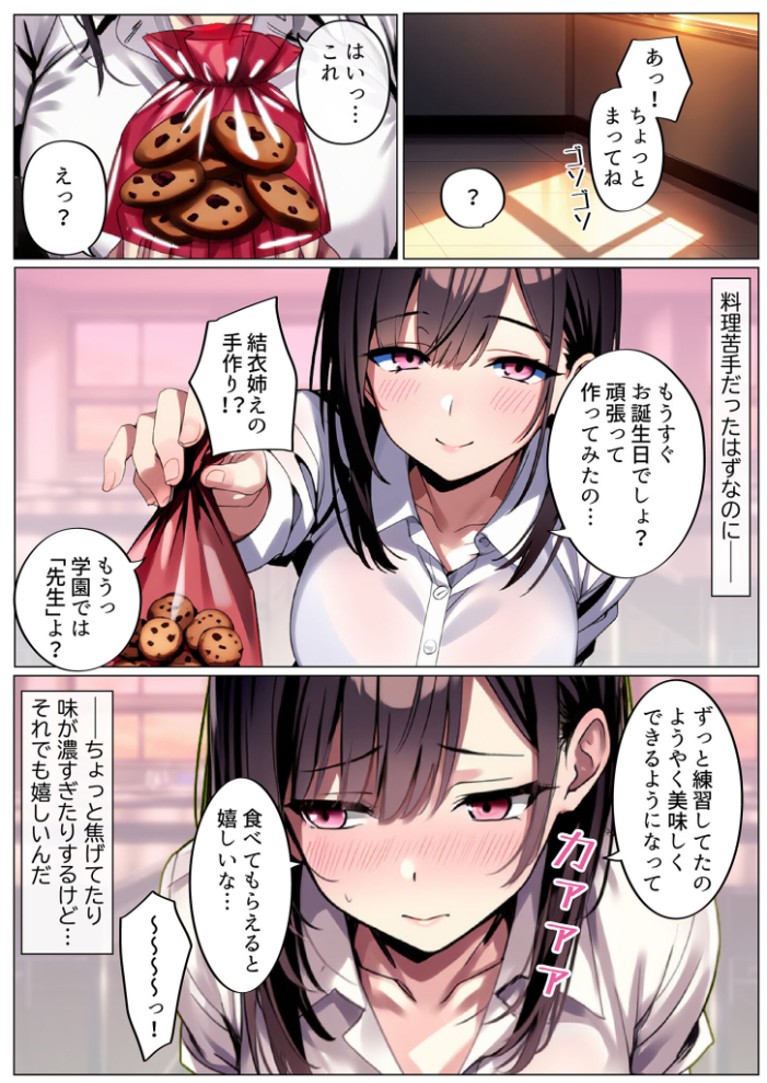 エロ漫画:彼女と付き合えた日が人生のピークだった件 モザイク版 【ストラボ あいラビ】 サンプル画像