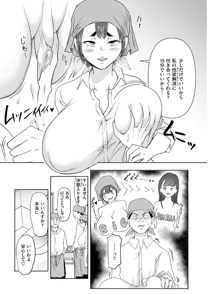 エロ漫画：バ先の誘惑 【はすの上梅津】 サンプル画像