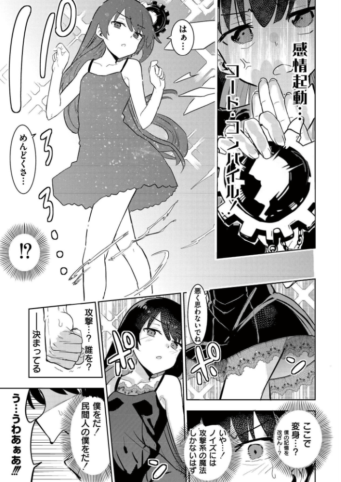 エロ漫画:魔法少女の裏の顔 【夜灰ゆう COMIC快艶編集部】 サンプル画像