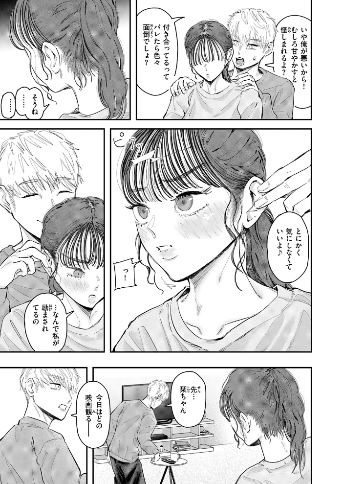 エロ漫画：Over flow 【深夜帯散歩】 サンプル画像