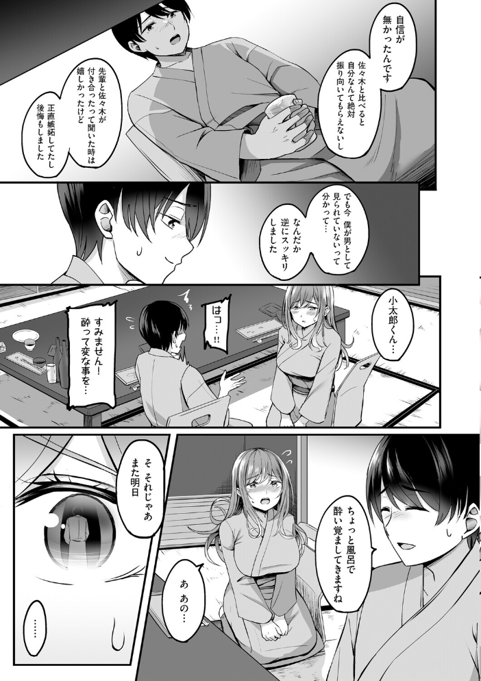 エロ漫画：人妻と温泉と。 【葵奈太】 サンプル画像