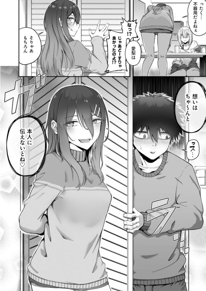 エロ漫画:ギャルは童貞に敵わない(4)【18禁】 【坂本シンドバッド】 サンプル画像