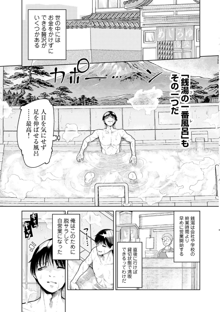 エロ漫画：人類のためなら仕方がない！ 【POLIER】 サンプル画像