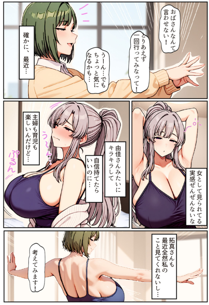 エロ漫画：むちむち清楚な母親の、寝取られメス媚びフィットネス モザイク版 【ちるイル あいラビ】 サンプル画像