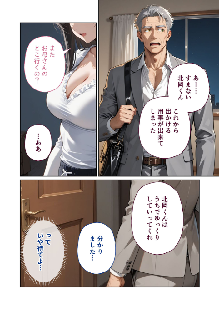 エロ漫画:尊敬している上司の大切な一人娘の誘惑に、僕は我慢できなかった。はじめの日 【ヨルノヤカタ】 サンプル画像
