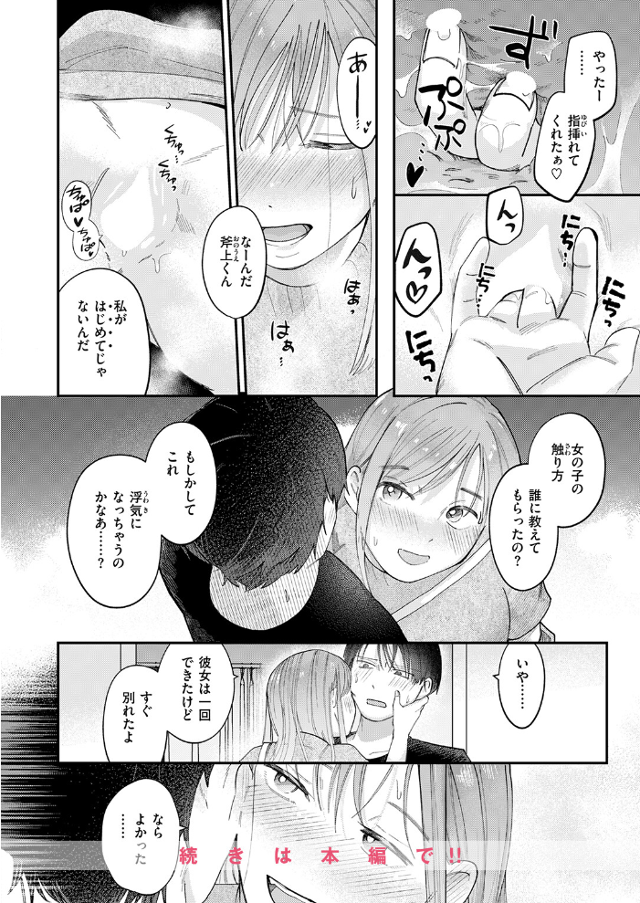 エロ漫画:足りない夜の満たし方 【窓口いそぐ】 サンプル画像