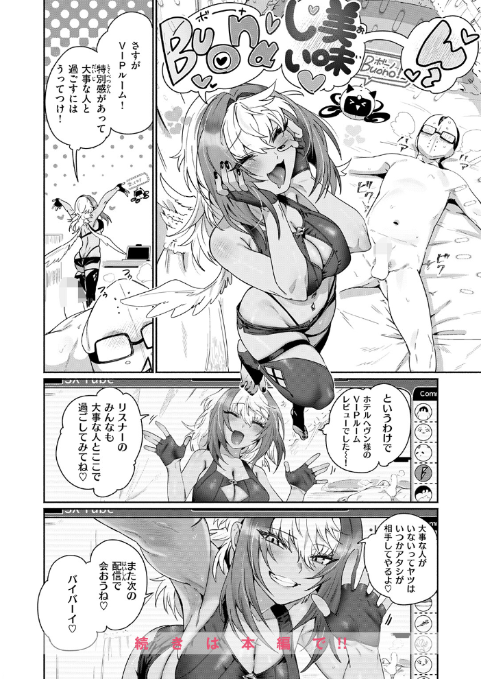 エロ漫画:超レビュアー・ボーノちゃん 【鳥茶丸】 サンプル画像