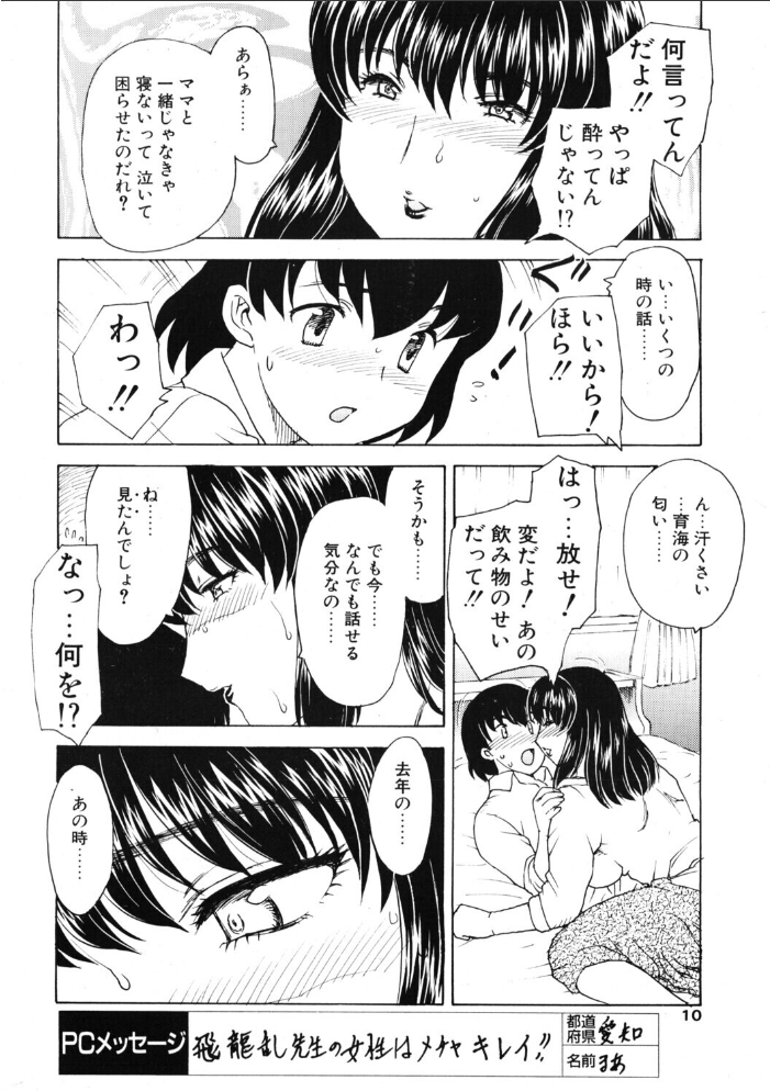 エロ漫画：COMICペンギンクラブ2004年7月号 【飛龍乱 止田卓史 ちゃたろー 飼葉駿 亜麻木硅 永瀬るりを まいなぁぼぉい 関谷あさみ 悠理愛 OKAWARI 忠臣蔵之介 みやもと留美 鋼鉄 大野安之】 サンプル画像