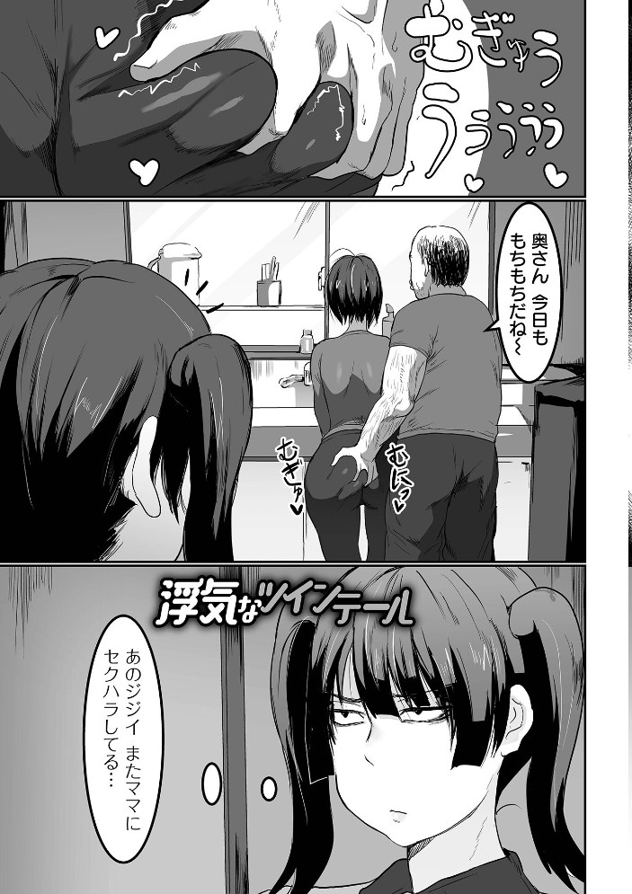 エロ漫画：地味巨乳はメスオナホ 【ピポ 一水社編集部】 サンプル画像