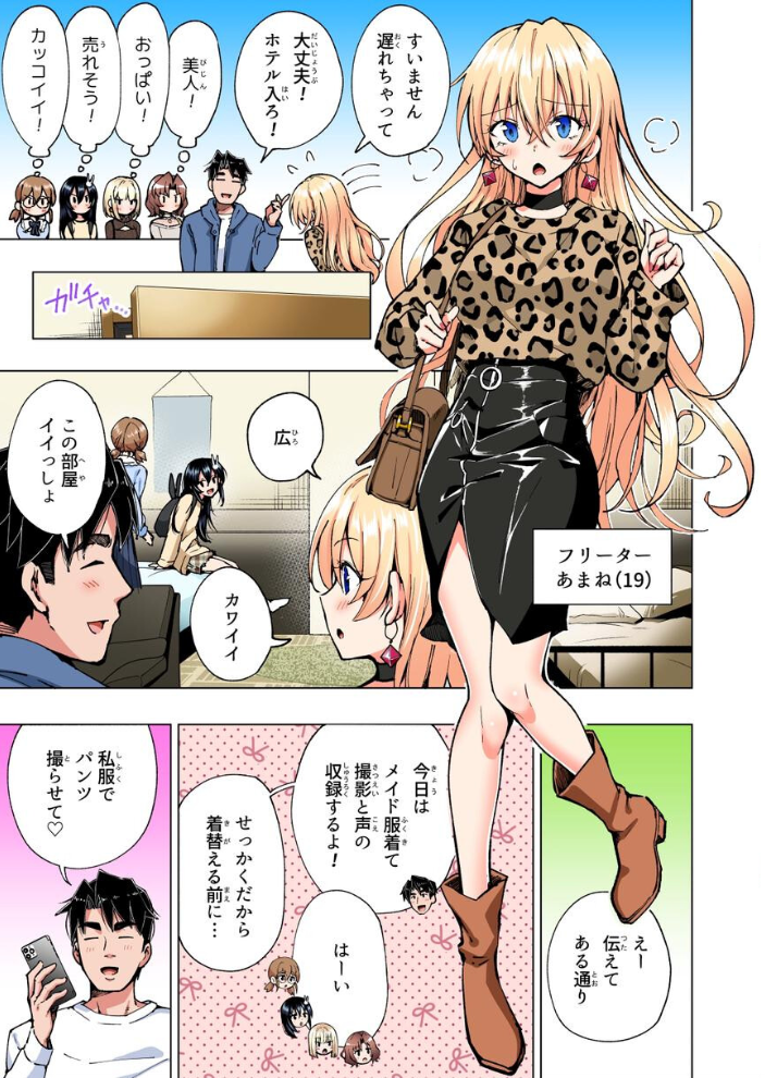 エロ漫画：パパ活はじめました 8 〜ハーレム撮影編（2）〜 【銀曜ハル】 サンプル画像