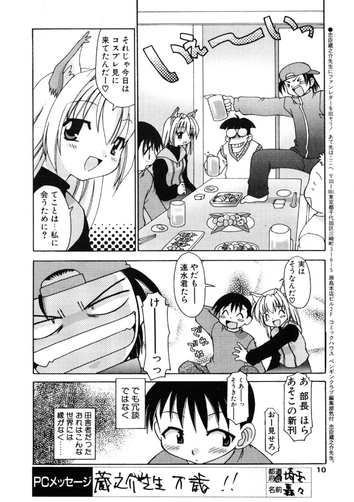 エロ漫画：COMICペンギンクラブ2003年1月号 【飛龍乱 忠臣蔵之介 亜麻木硅 ちゃたろー 速瀬羽柴 飼葉駿 永瀬るりを まいなぁぼぉい 悠理愛 みやもと留美 鋼鉄 大野安之 山本貴嗣 海道ワタル】 サンプル画像
