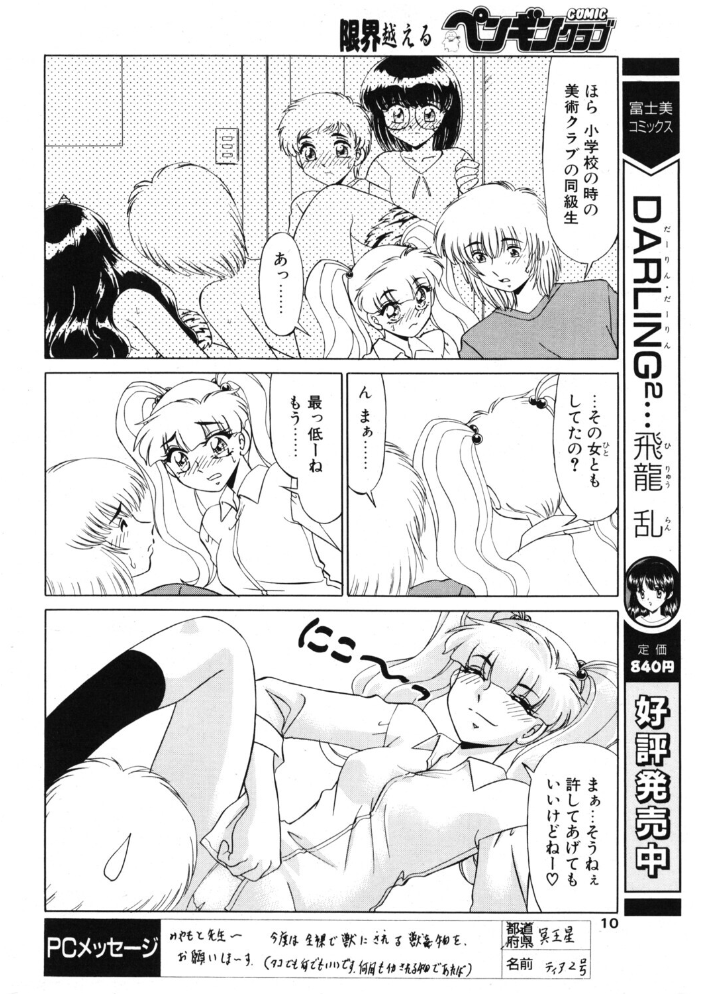 エロ漫画:COMICペンギンクラブ2003年6月号 【飛龍乱 みやもと留美 鬼窪浩久 飼葉駿 亜麻木硅 速瀬羽柴 止田卓史 永瀬るりを まぐろ帝國 悠理愛 忠臣蔵之介 ちゃたろー 鋼鉄】 サンプル画像