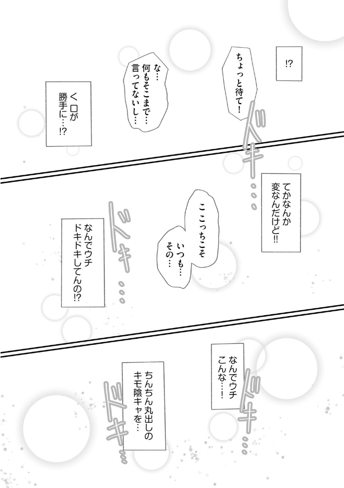 エロ漫画:ヤリかえしドリーム! 生意気ちっぱい娘に逆襲ワカラセ【第1話】 【えむのたろう】 サンプル画像