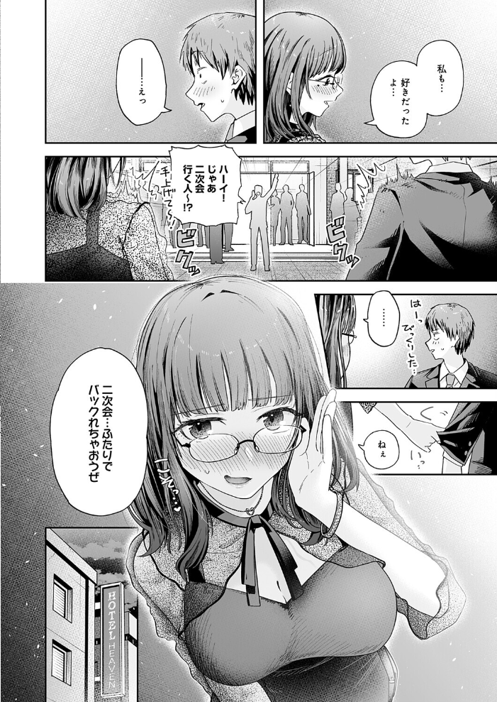 エロ漫画:元陰キャ達の同窓会 【ふわふわドリル】 サンプル画像