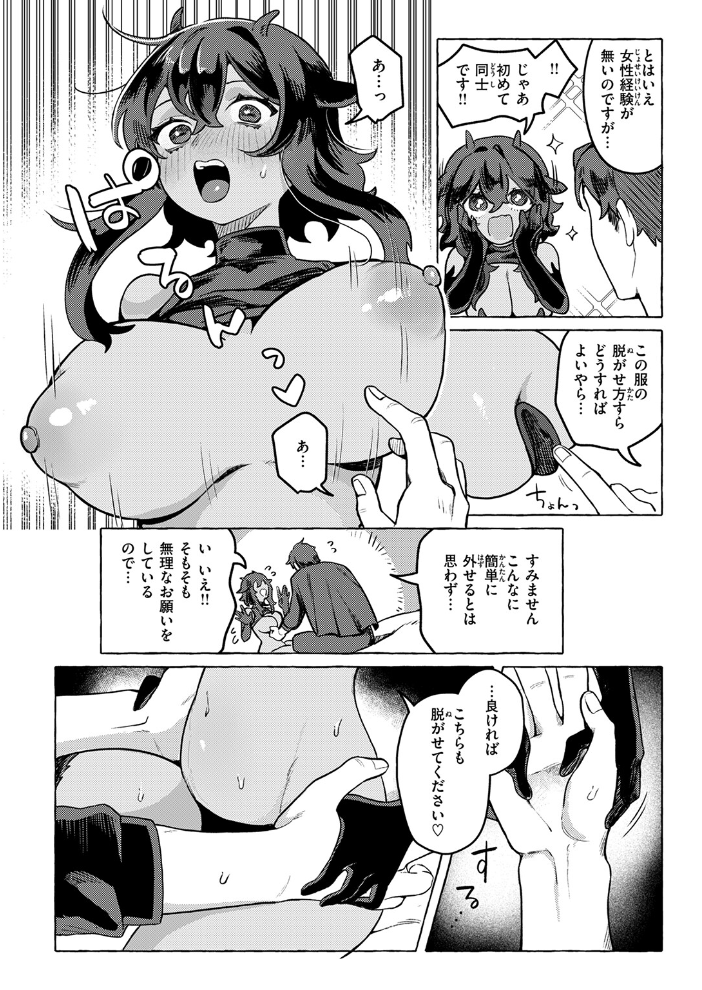 エロ漫画:異類性交譚〜バフォメットの場合〜 【チロ田ろち】 サンプル画像