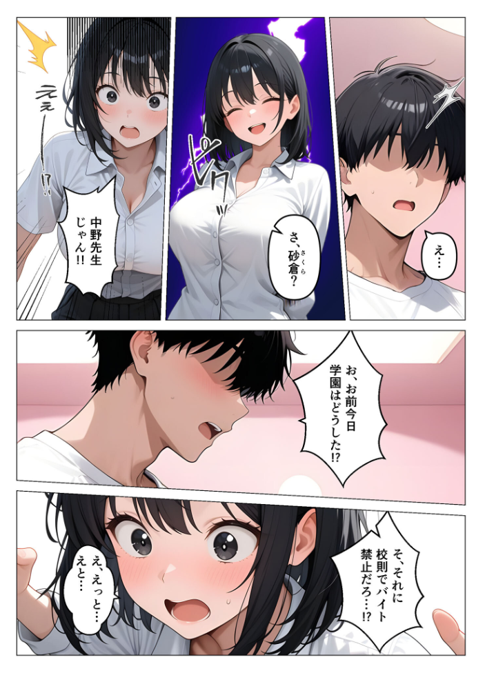エロ漫画：デ●ヘル呼んだら教え子が来たので種付けセックスしてやった モザイク版 【桃色紅茶 あいラビ】 サンプル画像