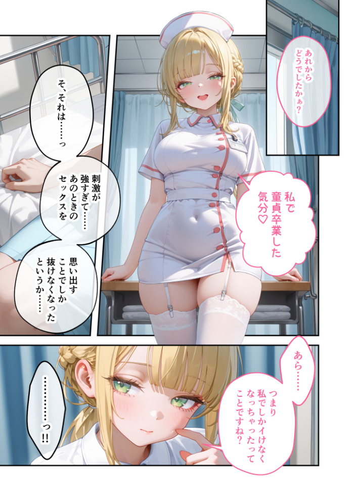 エロ漫画：童貞撲滅！セックス・クリニック（5）〜白衣の天使に痴療された僕の童貞〜 モザイク版 【桃尻レイ】 サンプル画像