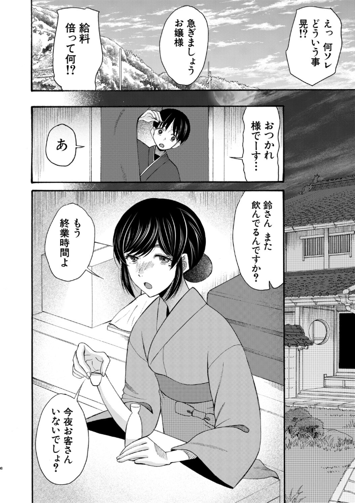 エロ漫画:生イキおねだり令嬢【1話試し読み付き】 【星憑ネオン。 MUJIN編集部】 サンプル画像