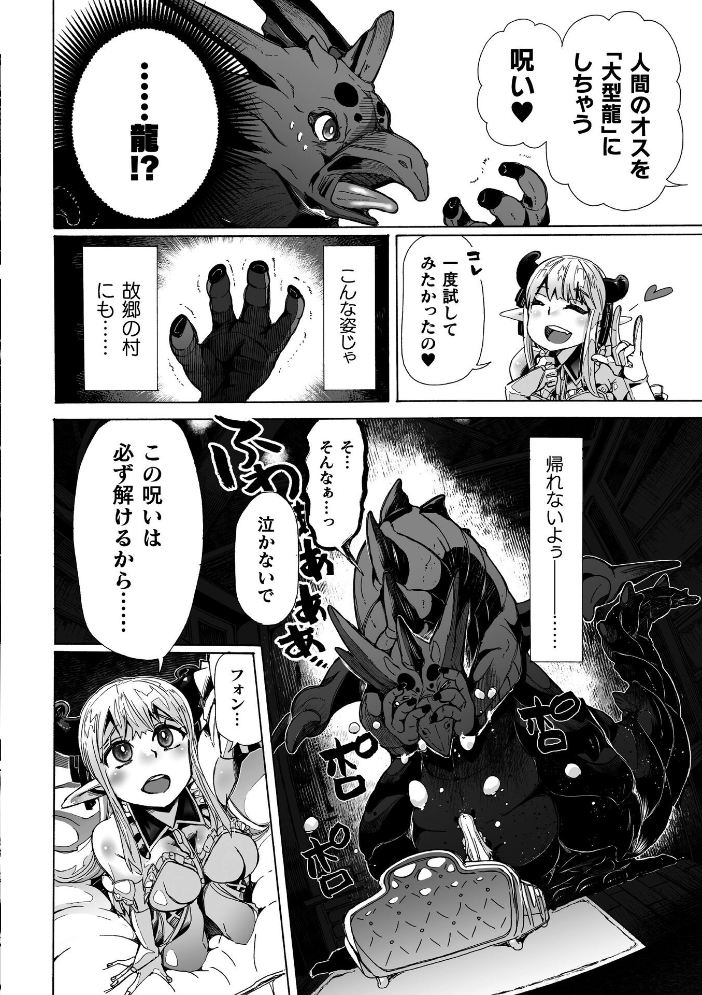エロ漫画:わたしの竜になりなさい! 〜ドラゴンになってファンタジー娘とHしまくり旅〜 第1話 【チキコ】 サンプル画像